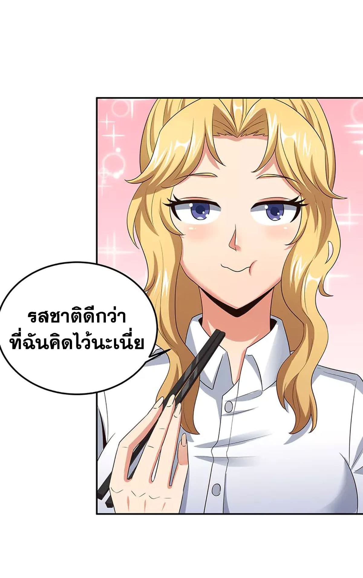 โครตเกรียนเซียนโอสด ตอนที่ 64 หน้า 35