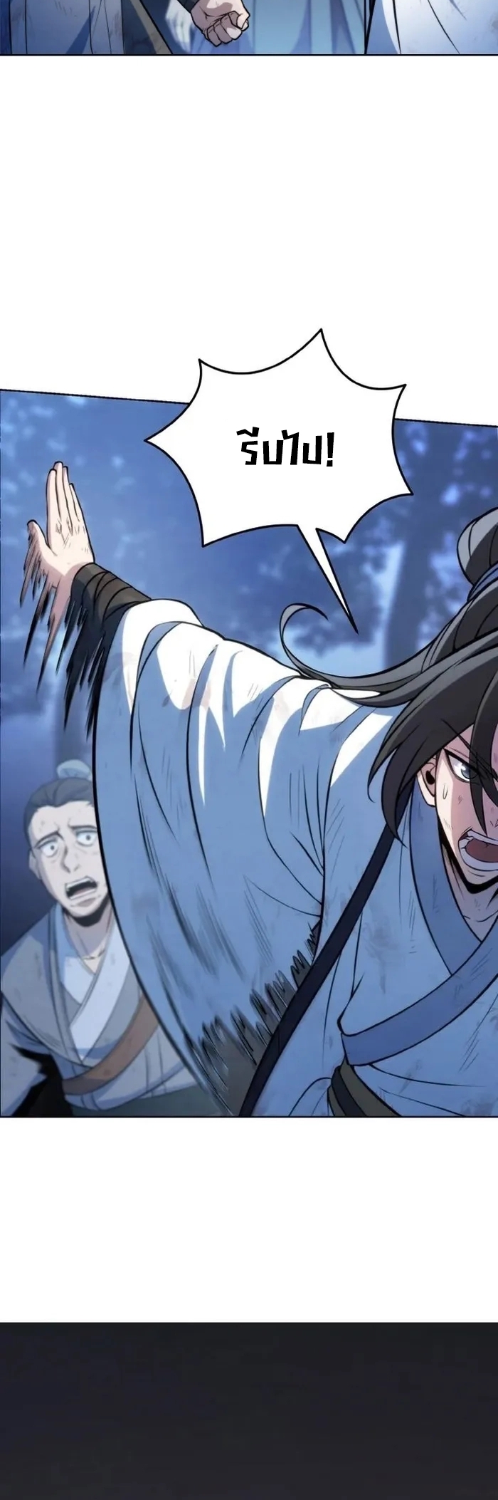การหวนคืนของศิษย์ราชันแห่งยุทธภพ ตอนที่ 1 หน้า 12