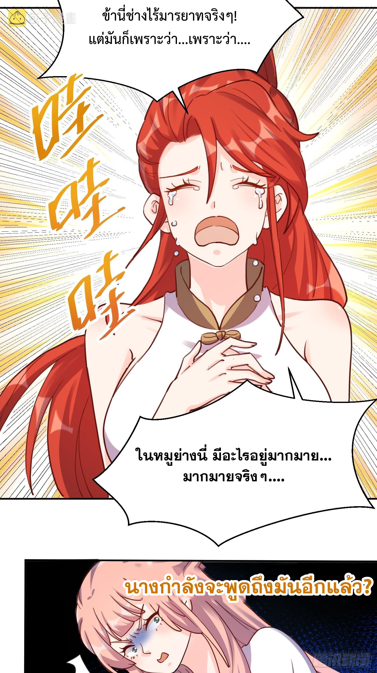 กลายเป็นว่าข้าคือจอมยุทธ์ผู้ยิ่งใหญ่ ตอนที่ 159 หน้า 27