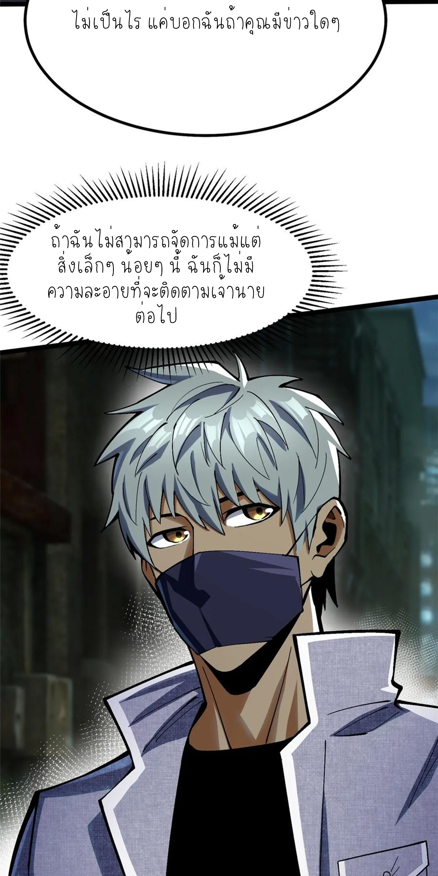 ไม่อยากเรียนทักษะ แห่งคำสาปเลย! ตอนที่ 69 หน้า 49
