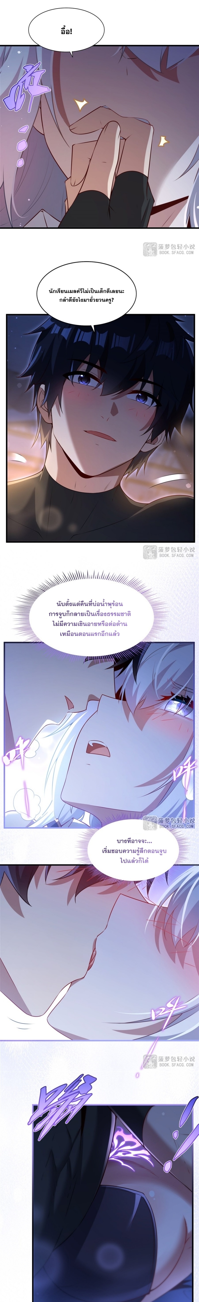 Shut Up, Evil Dragon! หุบปากซะยัยมังกรร้ายข้าไม่อยากมีลูกกับเจ้าอีกแล้ว ตอนที่ 66 หน้า 4