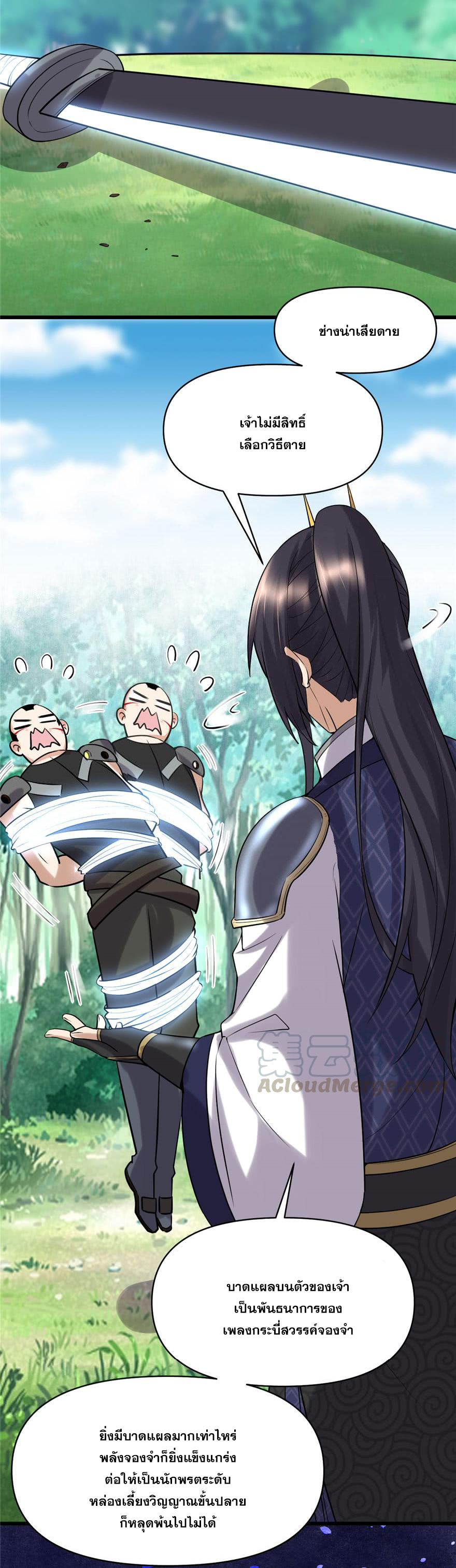 นี่น่ะหรือ....ระบบบำเพ็ญเซียน? ตอนที่ 44 หน้า 16