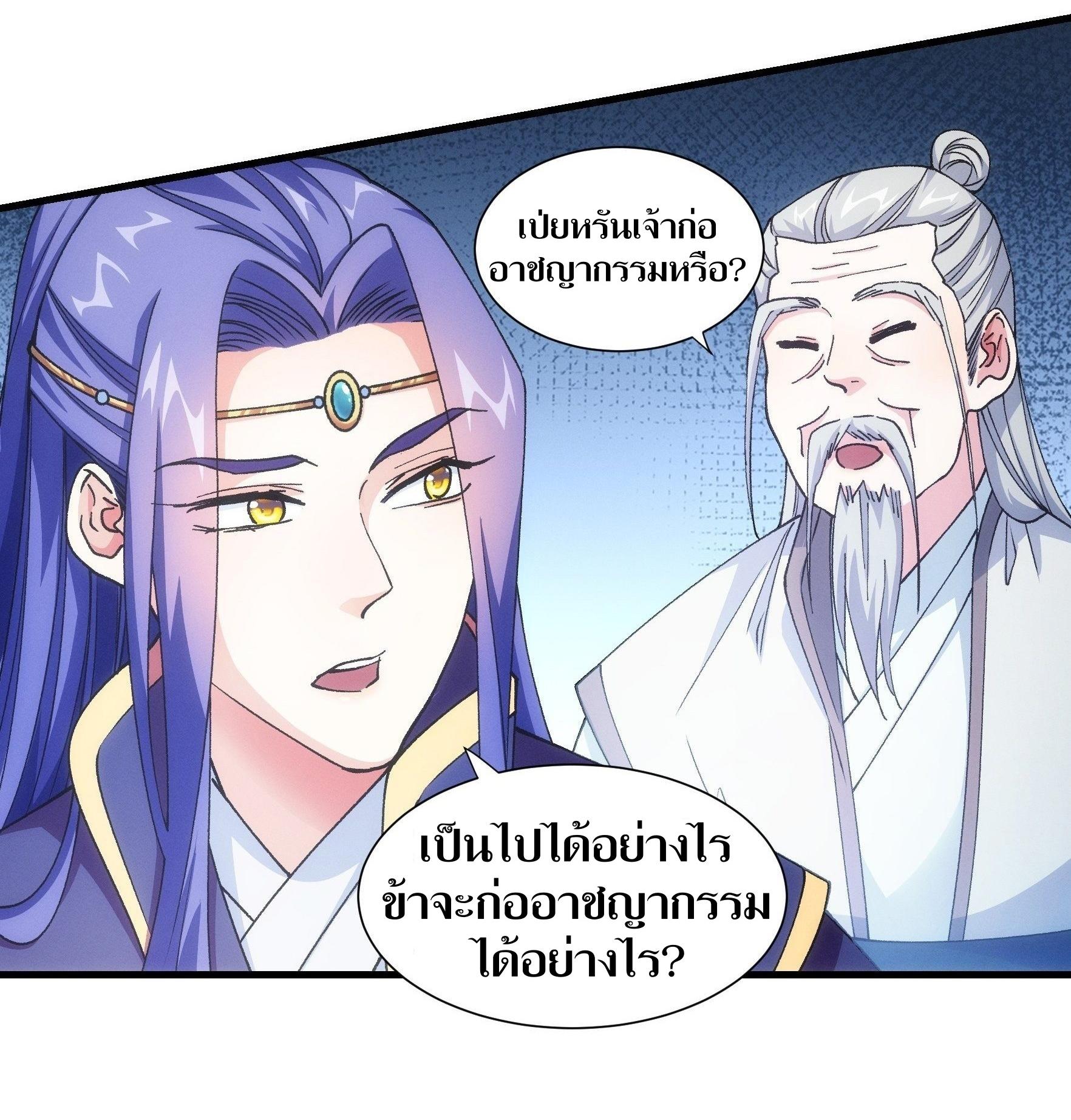 ข้าแค่ไม่เล่นไพ่ตามเกม ตอนที่ 25 หน้า 29