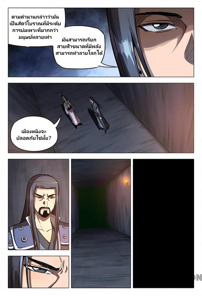 เจ้าแห่งอาณาจักรในตำนาน  Master of Legendary Realms ตอนที่ 101 หน้า 6