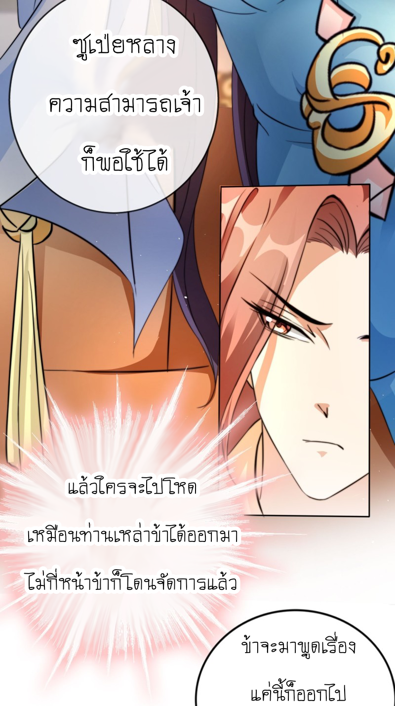 ระบบแย่งชิงโชคลาภ ตอนที่ 2 หน้า 32