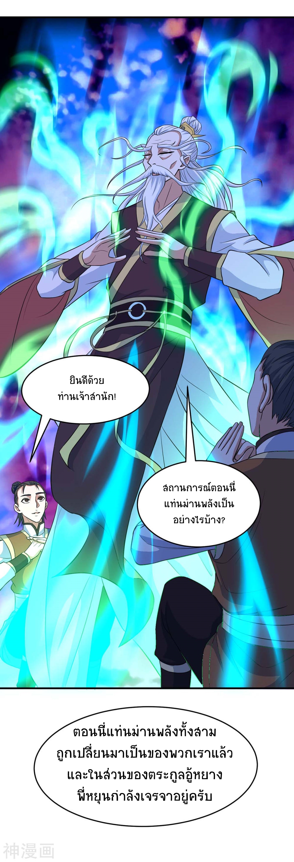 การกลับมาของจักพรรดิ์ ตอนที่ 134 หน้า 2