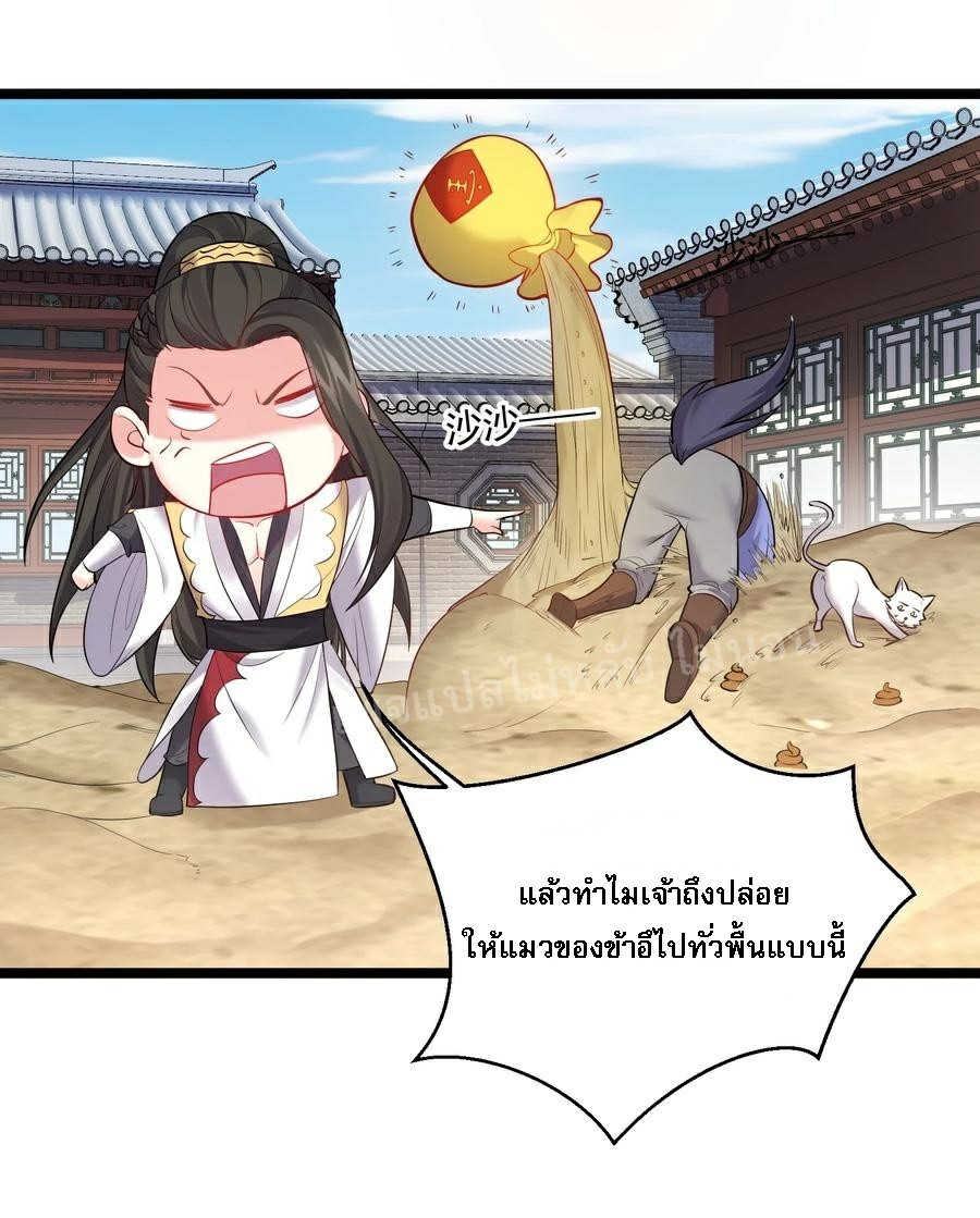 ดันเกิดใหม่เป็นสุดยอดวายร้ายหมายเลขหนึ่ง ตอนที่ 59 หน้า 10