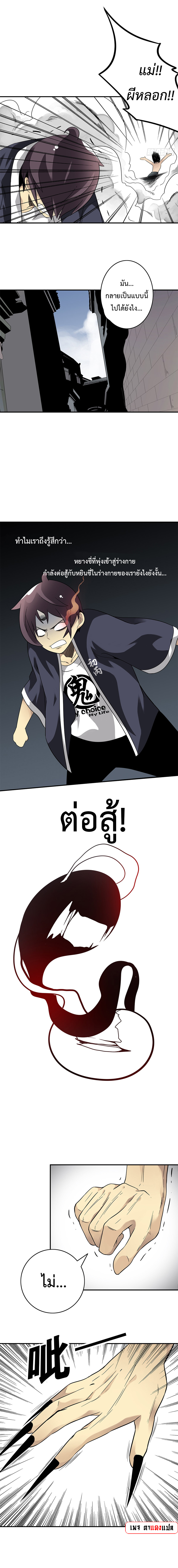 Ranked in Yin Class ชั้นเรียนนรก ตอนที่ 31 หน้า 6