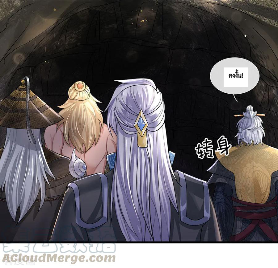 Shura Sword Sovereign ตอนที่ 32 หน้า 6