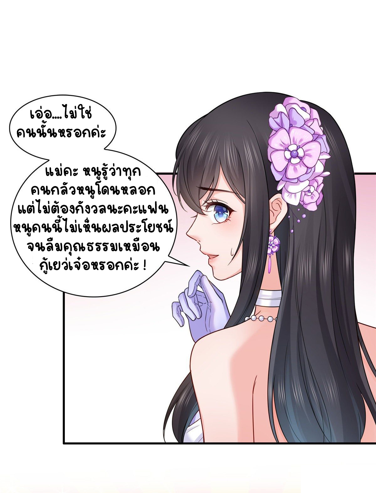 (ชนจีน)Perfect Secret Love The Bad New Wife Is a Little Sweet ตอนที่ 90 หน้า 9