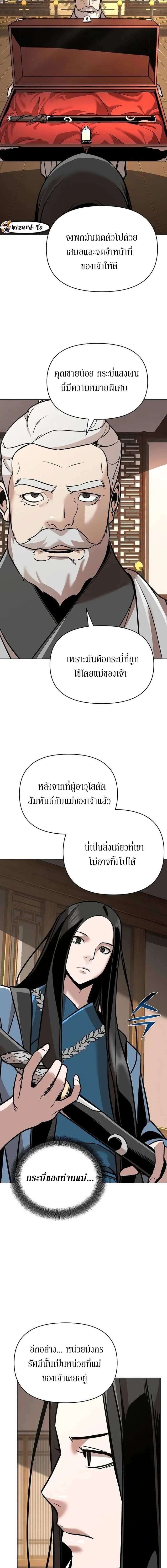 The mysterious world's greatest martial artist little prince ตอนที่ 22 หน้า 11