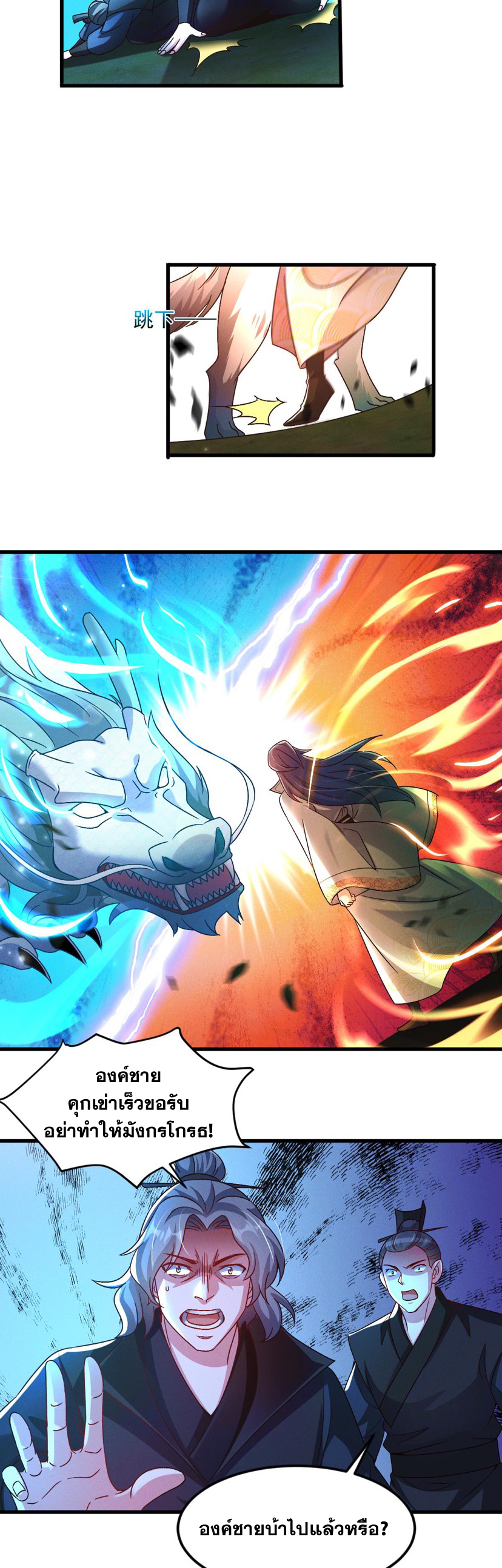 ข้ามีระบบที่สามารถอัญเชิญเทพและปีศาจได้ ตอนที่ 29 หน้า 15