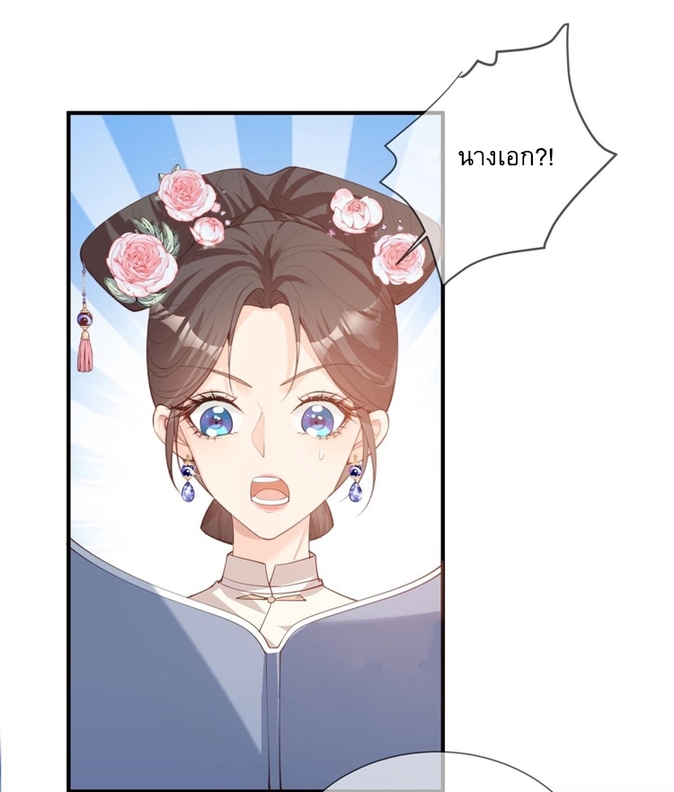 ดาราสาวเจ้าเสน่ห์กับนายเย็นชา ตอนที่ 10 หน้า 5