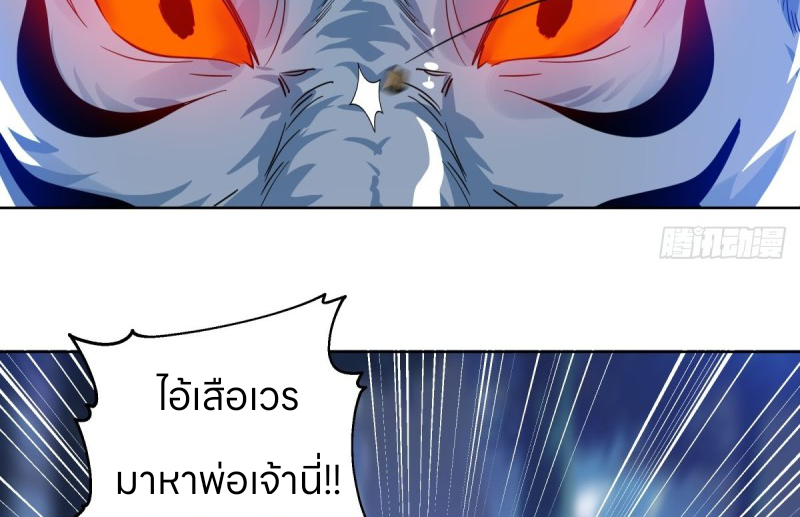 หนังสือปราบปีศาจ ตอนที่ 6 หน้า 7