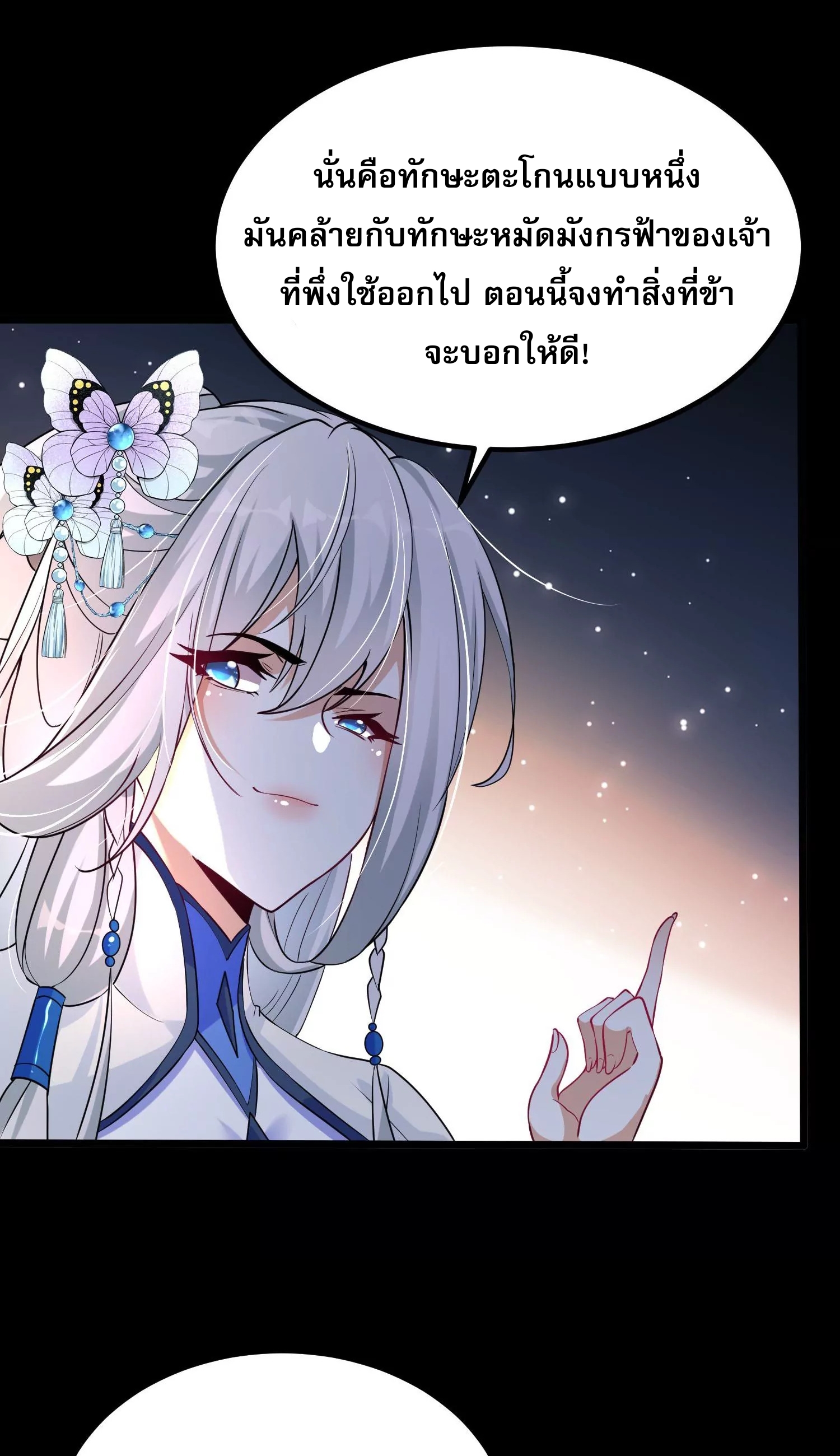 ท้าทายดินแดนพระเจ้า ตอนที่ 8 หน้า 54