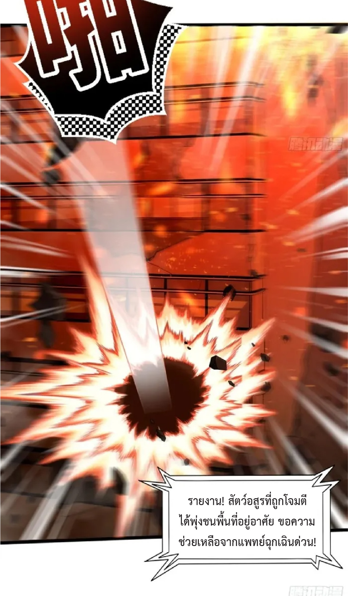 ปรมาจารย์สัตว์ร้าย ตอนที่ 2 หน้า 13