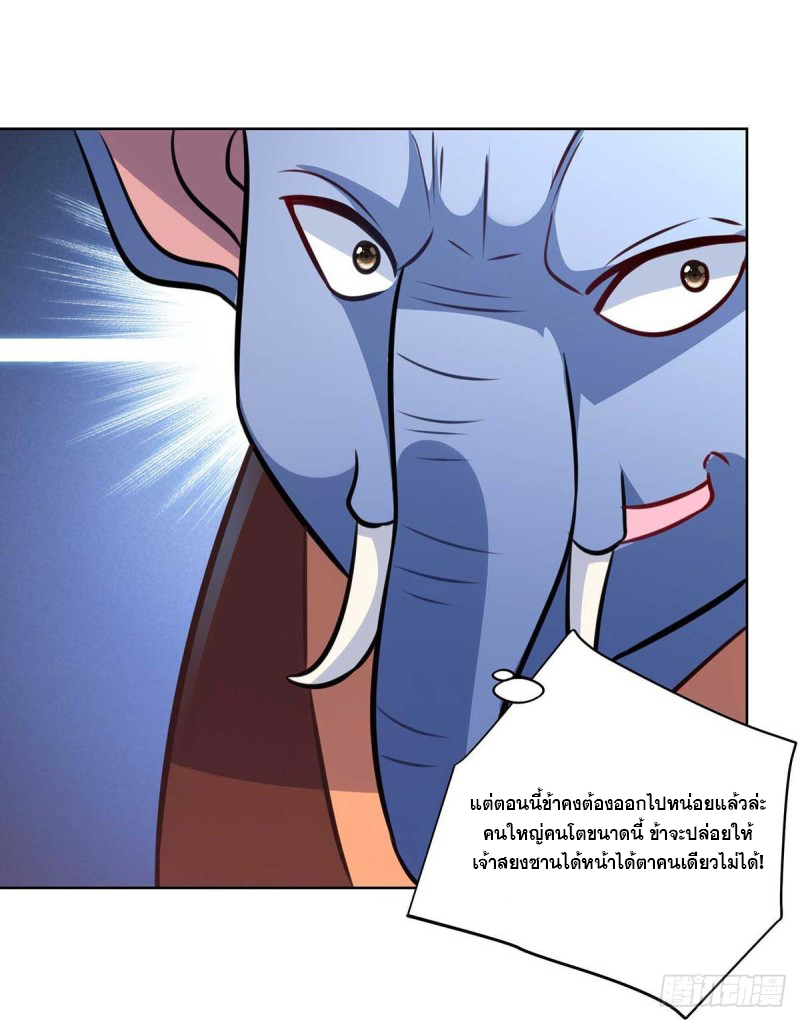 จักรพรรดิ 80,000 ปี ตอนที่ 106 หน้า 24