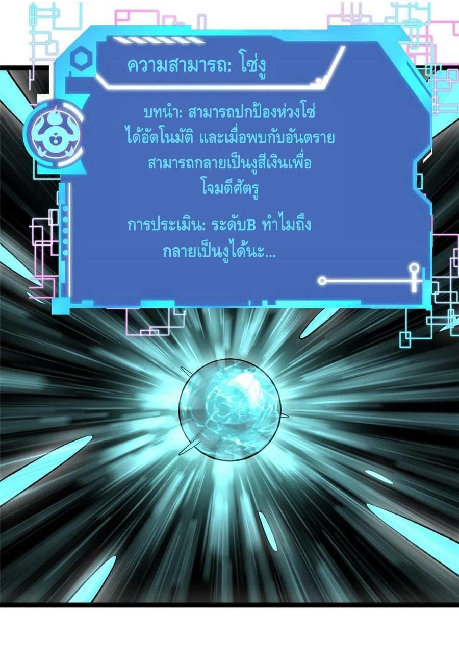 I have 999 skills ตอนที่ 97 หน้า 11