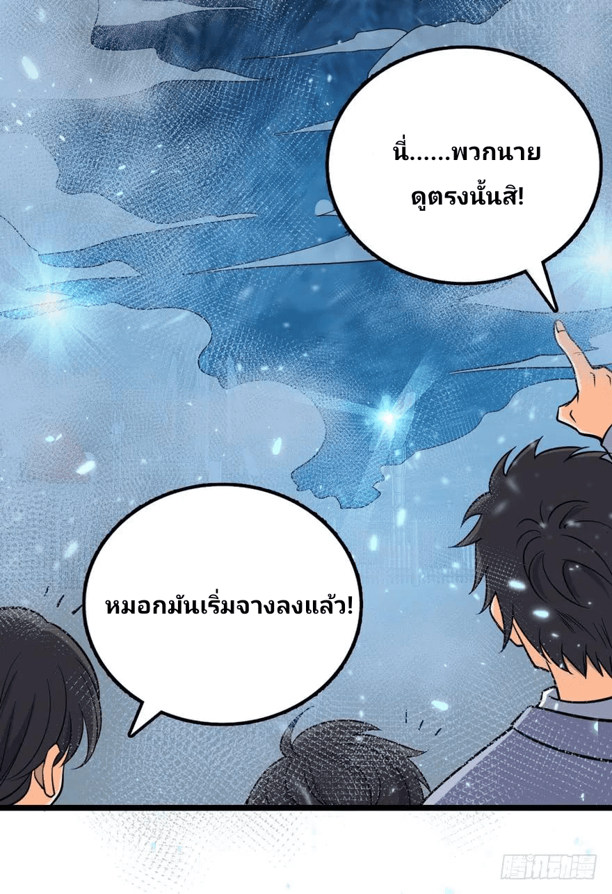 The new life of the Kuan King-ชีวิตใหม่ของราชาจอมกวน ตอนที่ 47 หน้า 96