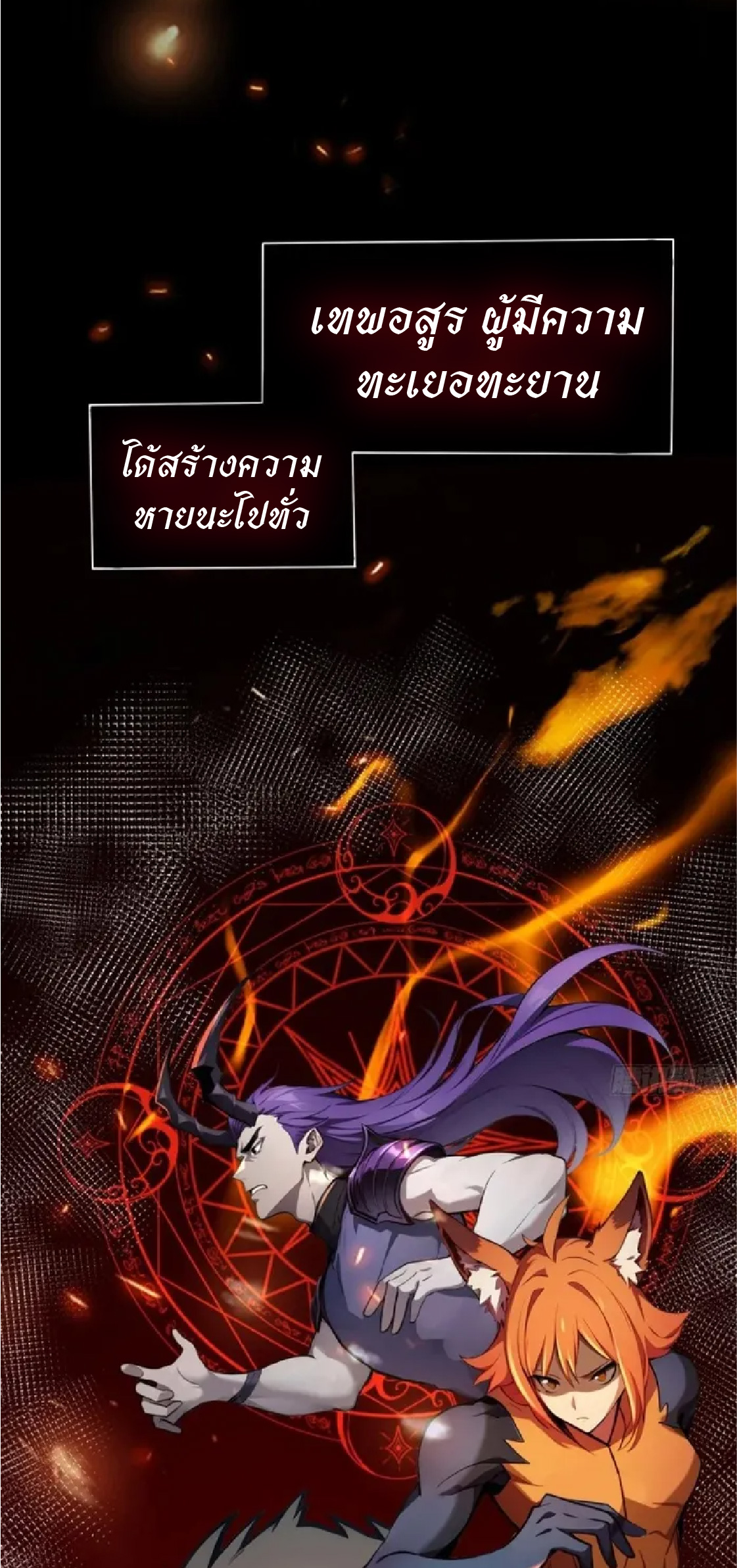 ปรมาจารย์สัตว์ร้าย ตอนที่ 2 หน้า 3