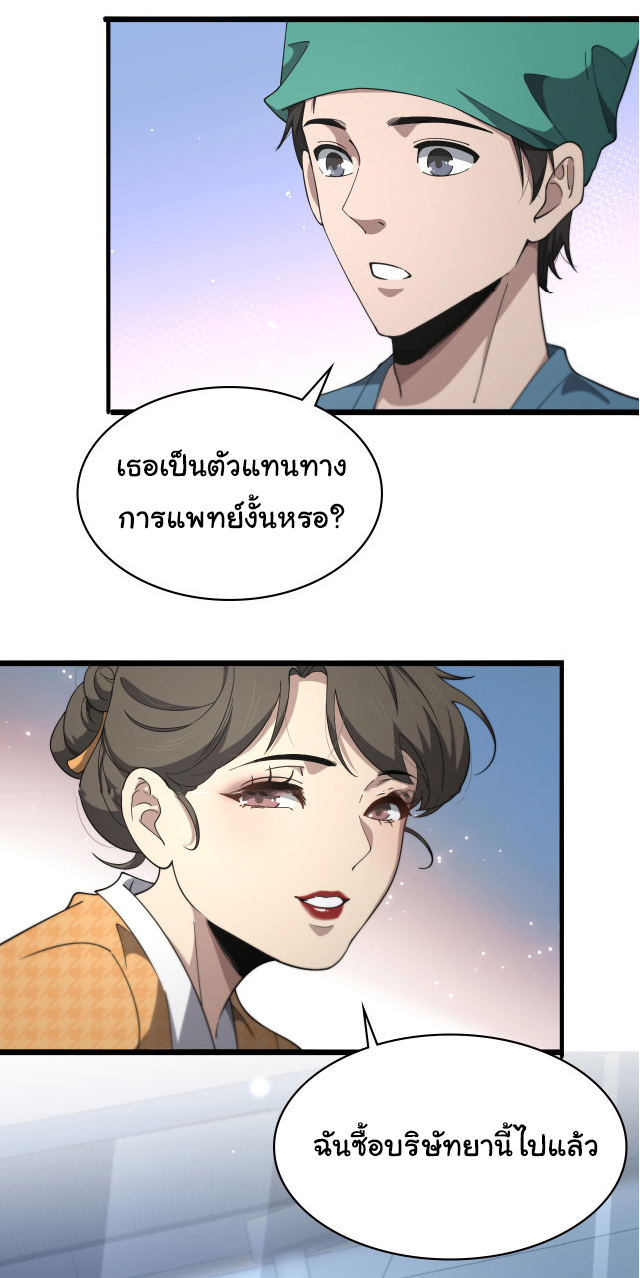 สุดยอดระบบของหมอหลิงหรัน ตอนที่ 201 หน้า 27
