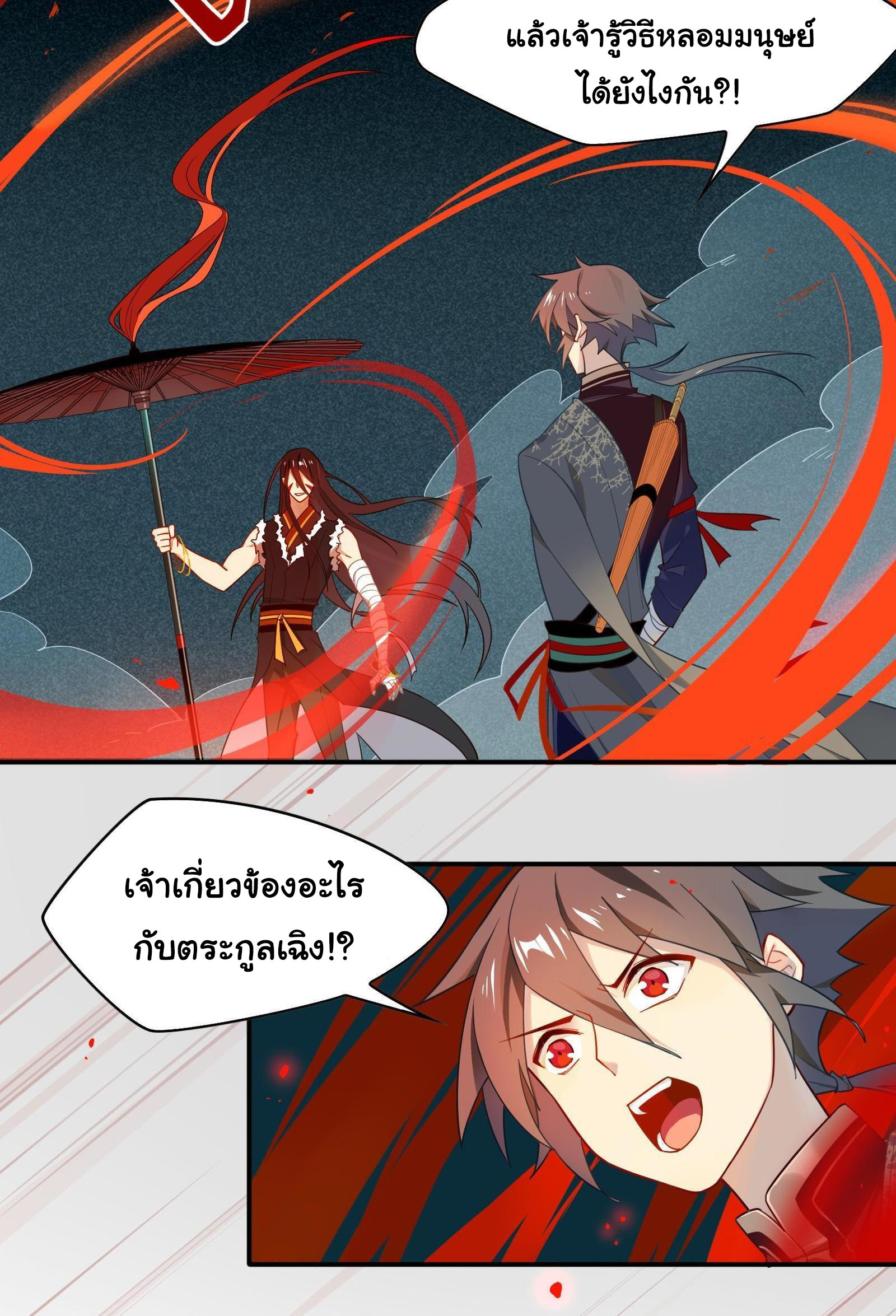 Craftsman ตอนที่ 26 หน้า 12
