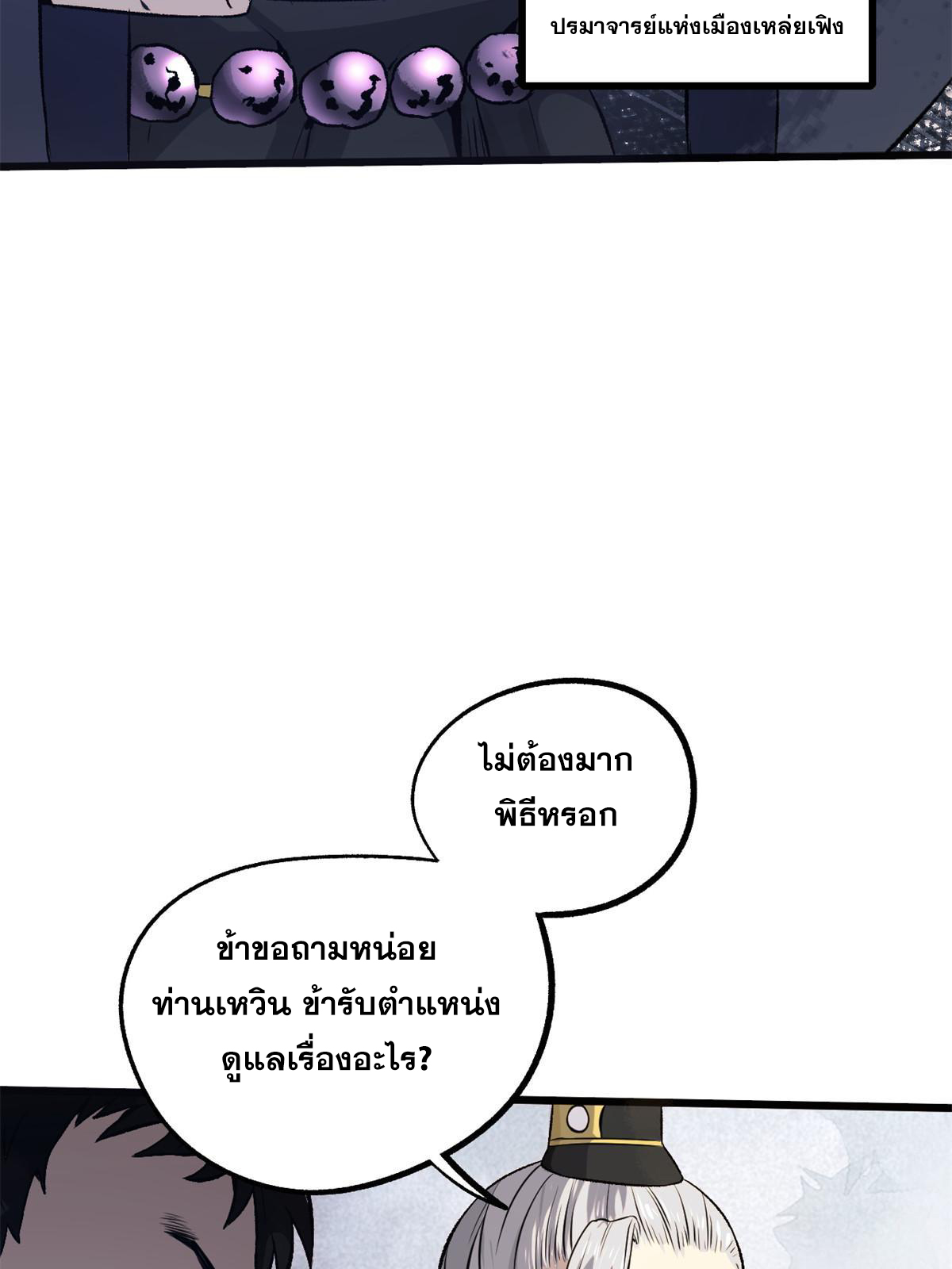 สายลับคนแรกในประวัติศาสตร์ ตอนที่ 23 หน้า 21