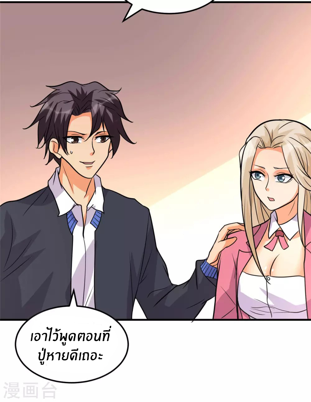 Emperor son in law (ชนต้นจีน) ตอนที่ 55 หน้า 7