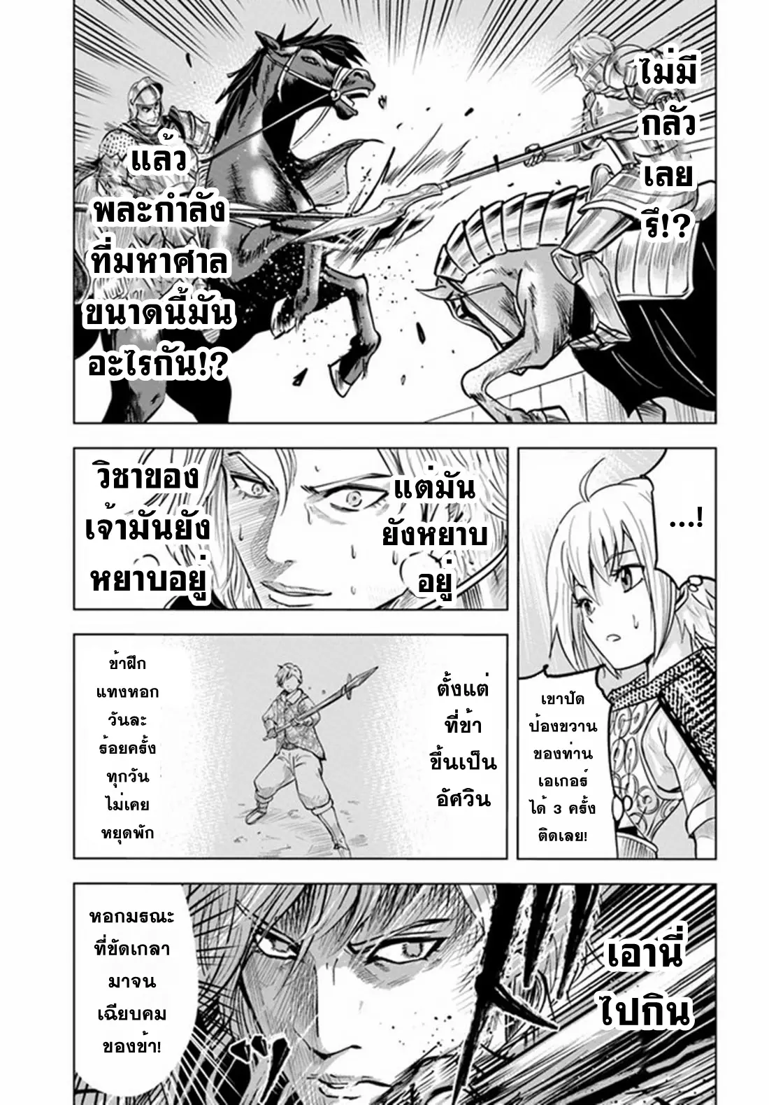 Road to the Kingdom Slave Swordsman the Rise of Heroes ตอนที่ 44 หน้า 26