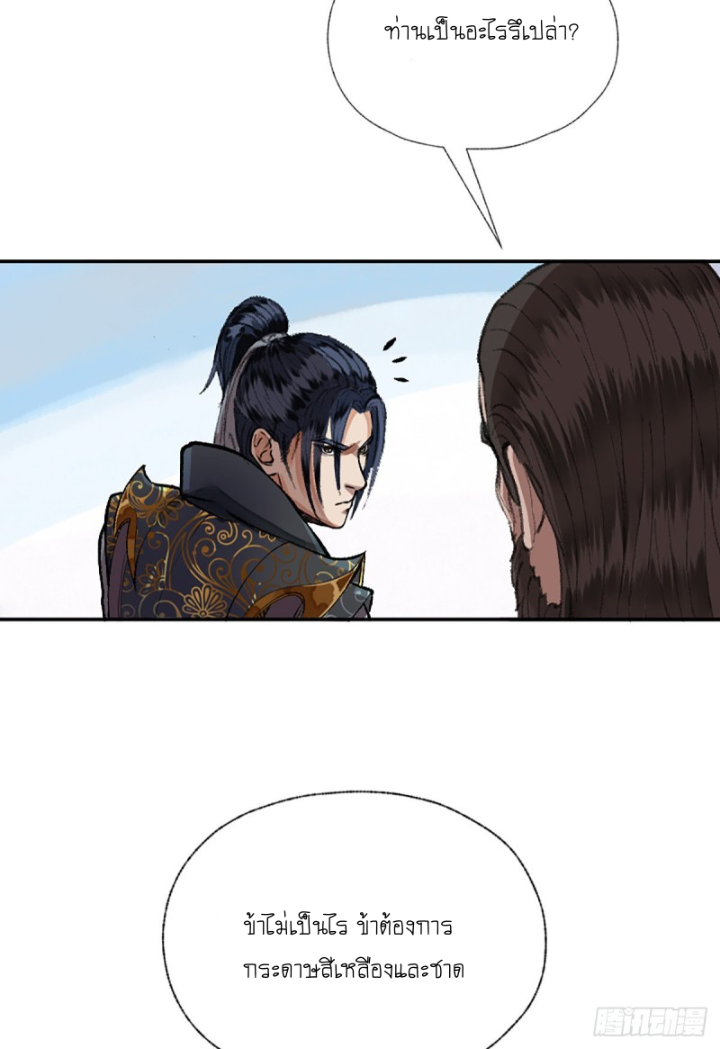 นักล่าปีศาจมือฉกรรจ์ ตอนที่ 16 หน้า 15