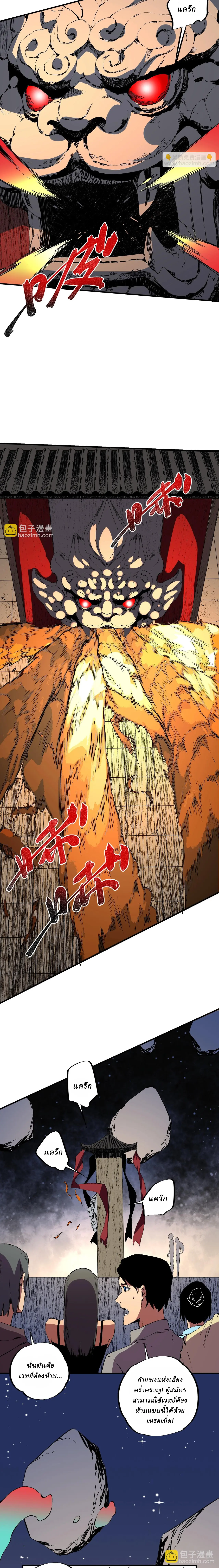 Supreme Curse Master ตอนที่ 20 หน้า 4