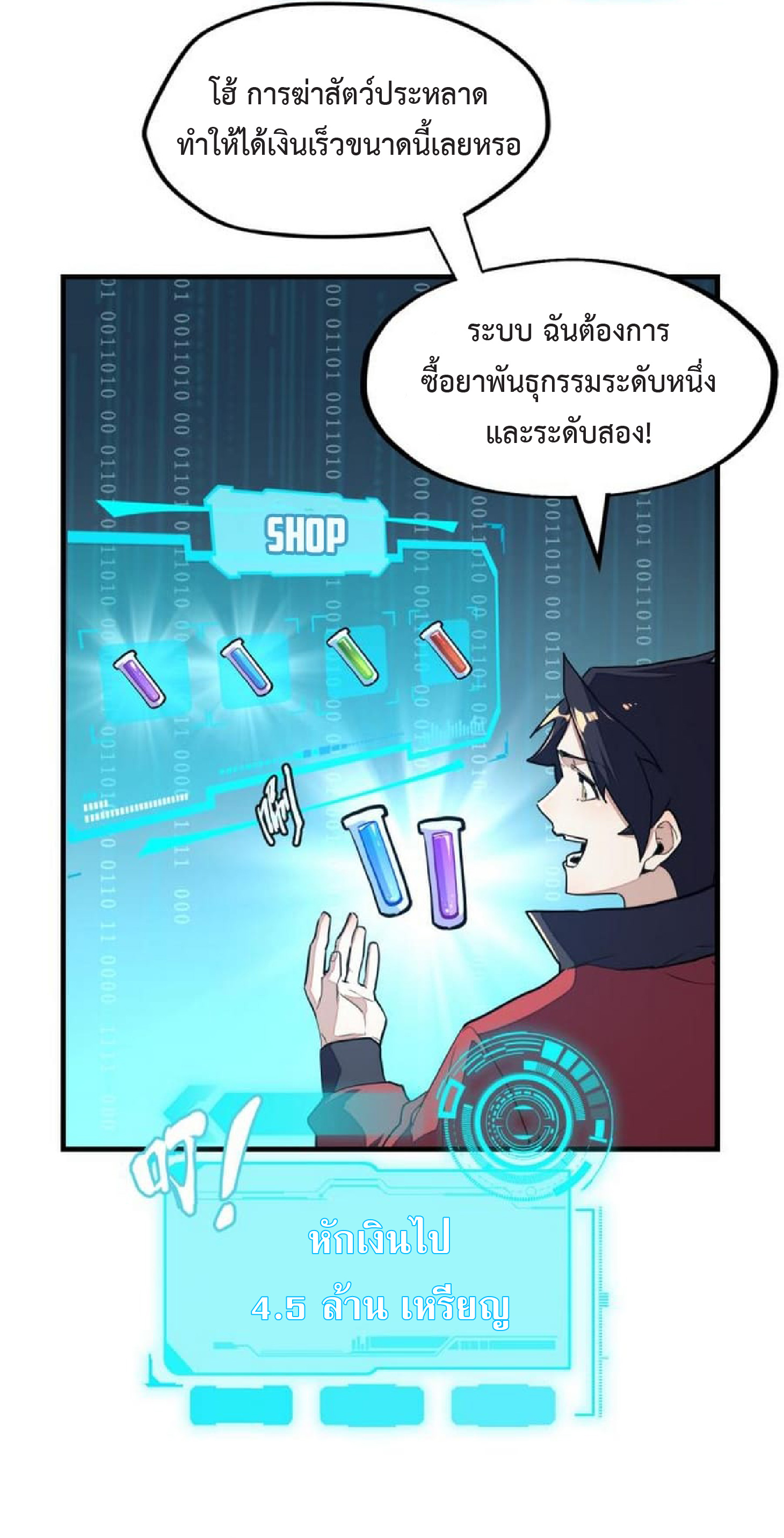 ปรมจารย์ควบคุมองค์ประกอบธาตุ ตอนที่ 8 หน้า 5