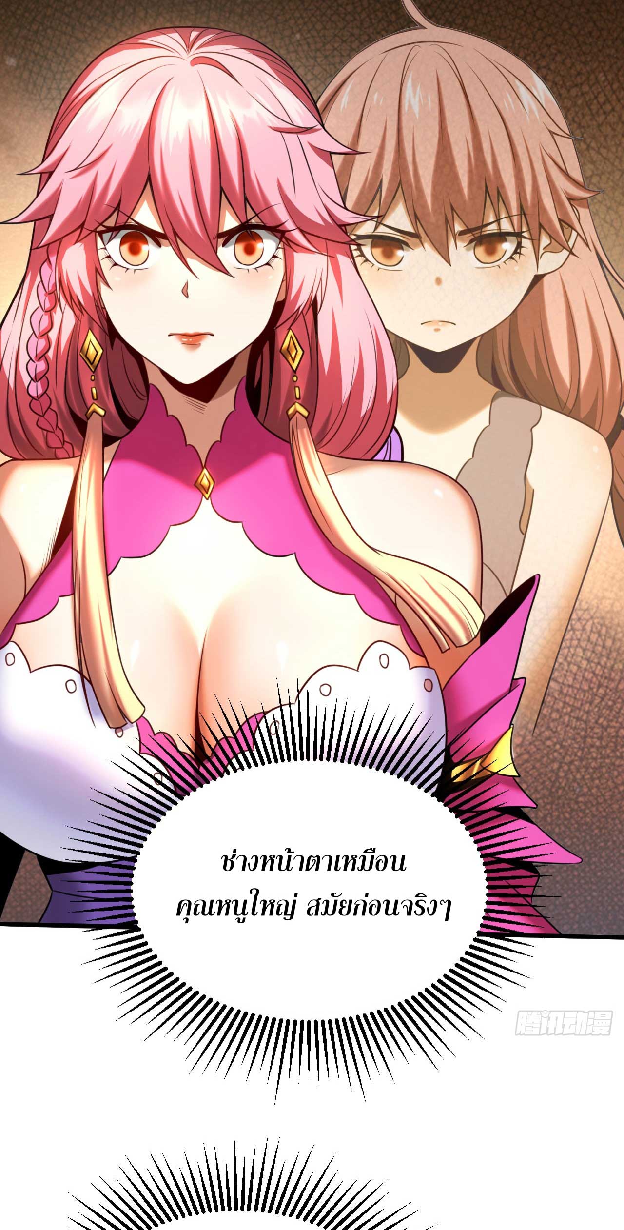 My Disciples Cultivate, While I Slack Off!  ศิษย์ของข้าฝกฝน ส่วนข้าขี้เกียจ ตอนที่ 24 หน้า 12