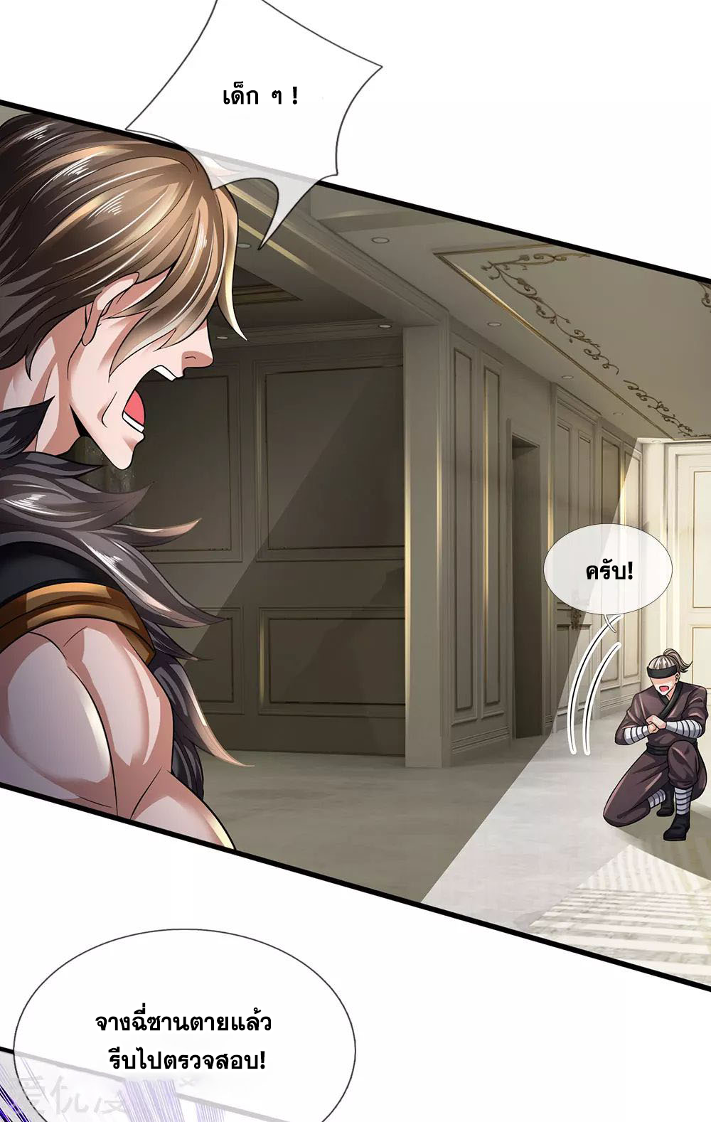นครเซียนแห่งผู้ต่อต้านสวรรค์ ตอนที่ 143 หน้า 15