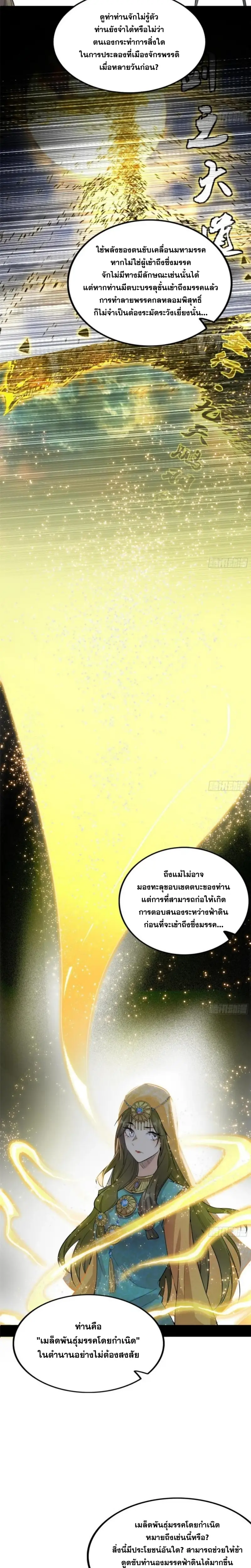 I'm an Evil God ข้าคือจักรพรรดิปีศาจ ตอนที่ 349 หน้า 6