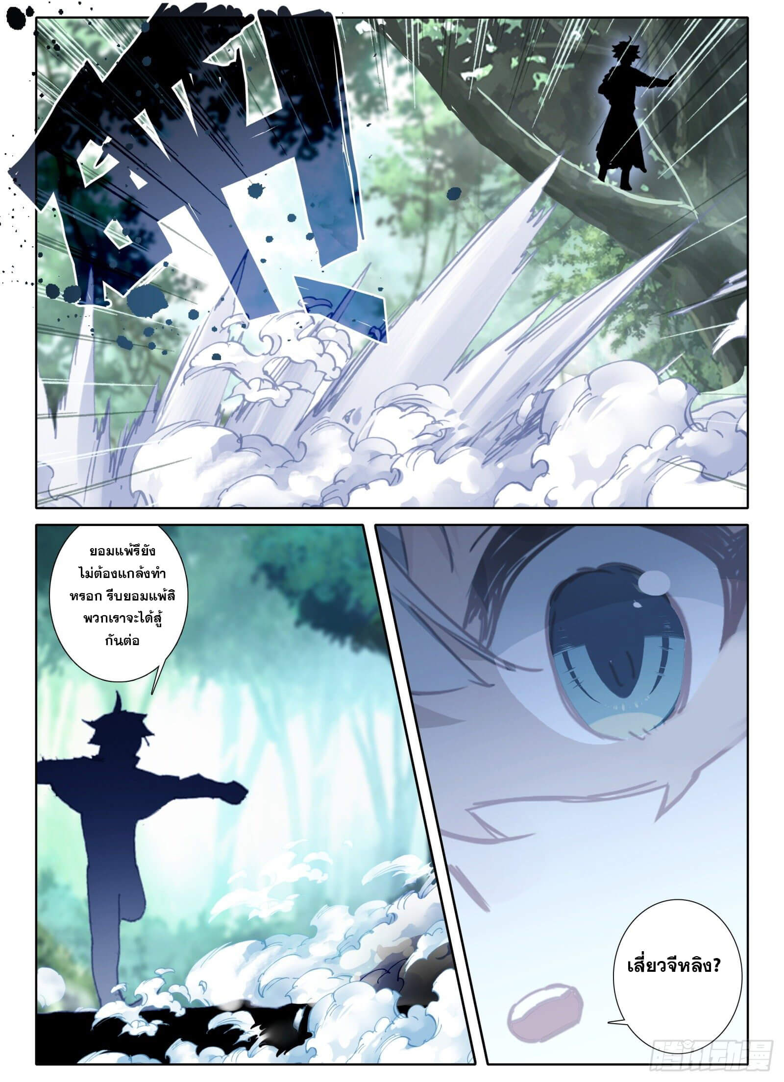 มีแต่ข้าที่เป็นเซียน (ทันจีน) ตอนที่ 9 หน้า 15