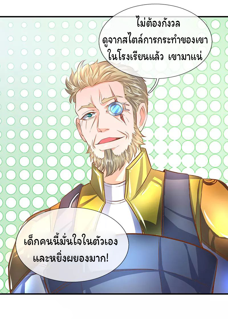 ราชาเทพนิรันดร์ (Eternal god king) ตอนที่ 52 หน้า 5
