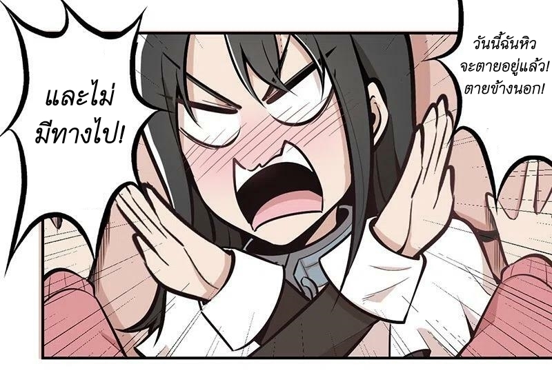 We Are In Love! ตอนที่ 12 หน้า 20