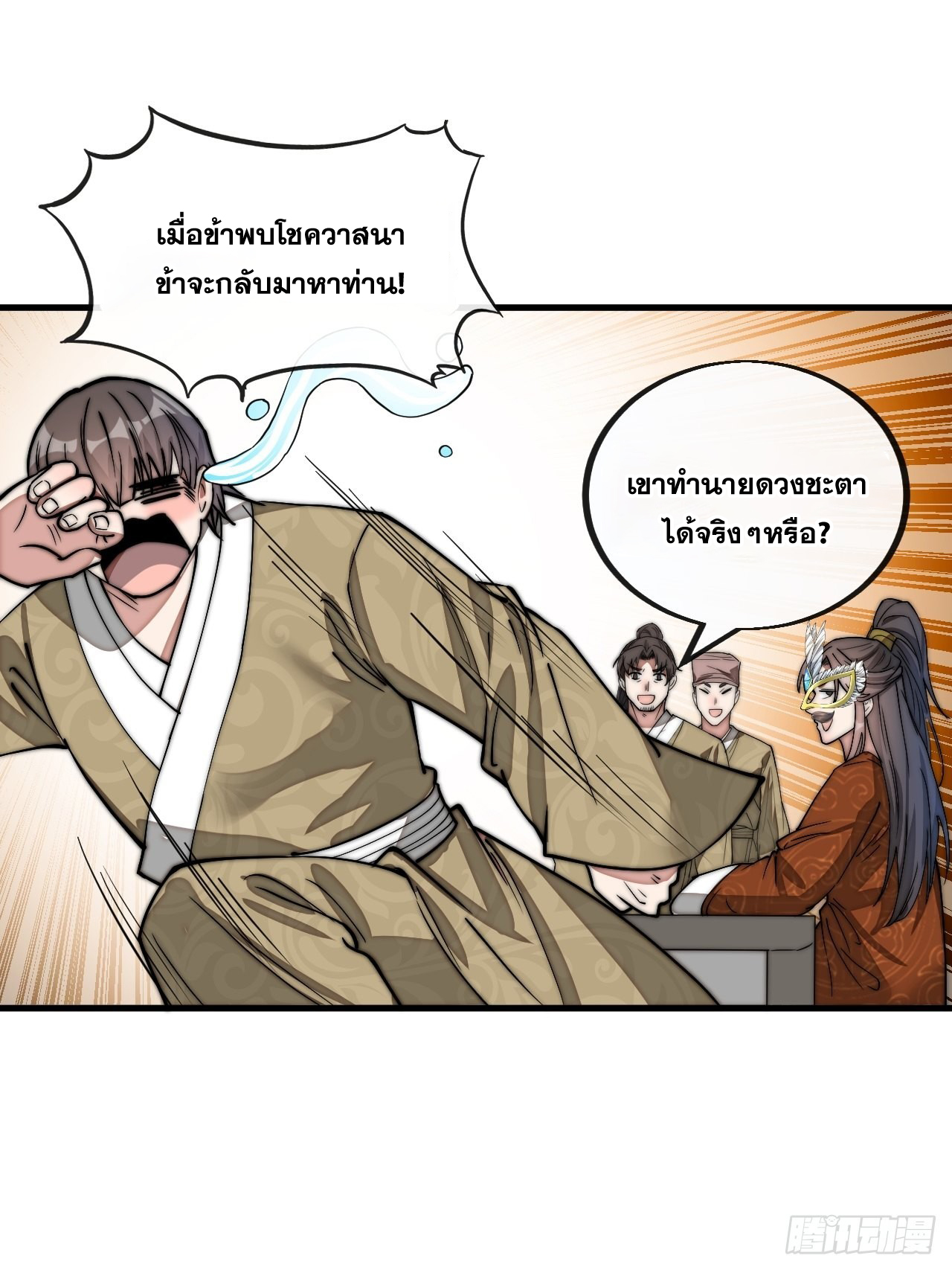 บุรุษที่มีโชค คงไม่ใช่ข้าแล้วแหละ ตอนที่ 90 หน้า 27