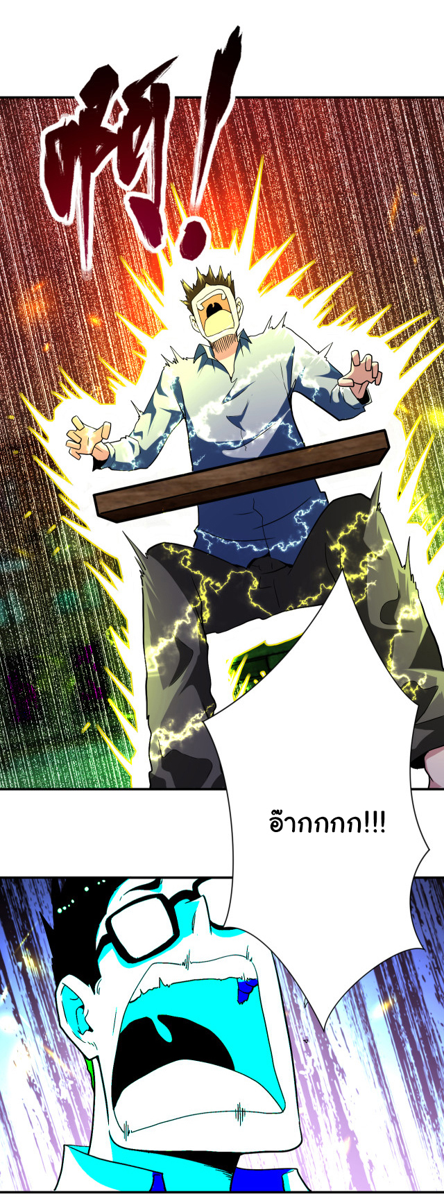 Apocalyptic Super System ตอนที่ 420 หน้า 13