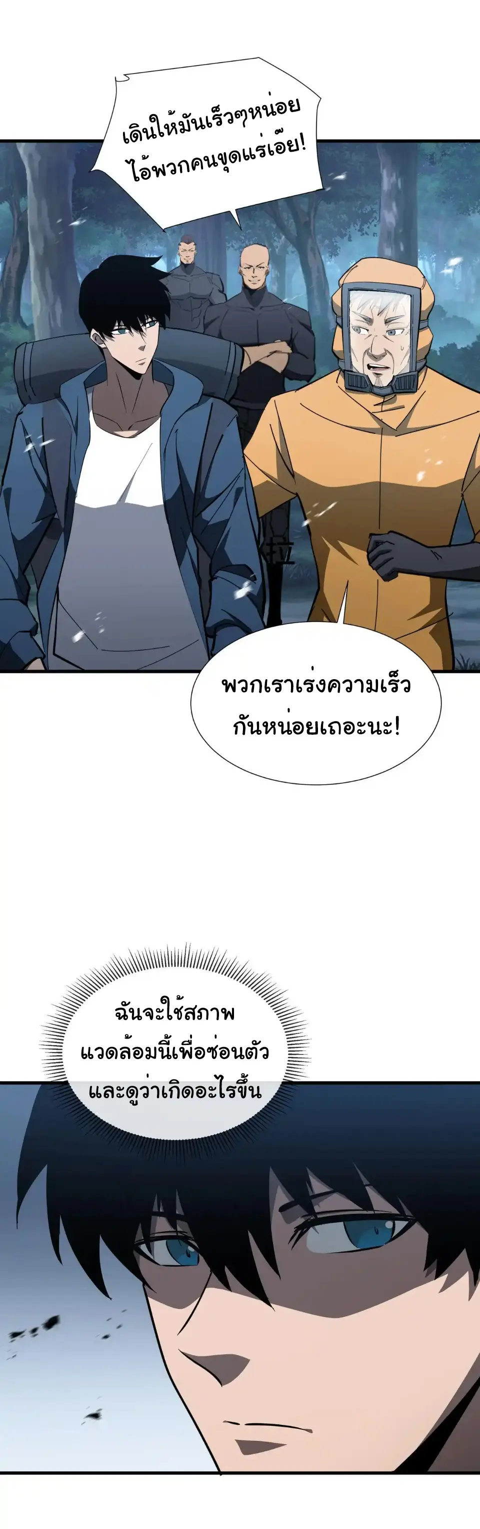 My Shadow Can Evolve Infinitely - เงาของฉันวิวัฒนาการได้ไม่สิ้นสุด! ตอนที่ 18 หน้า 5