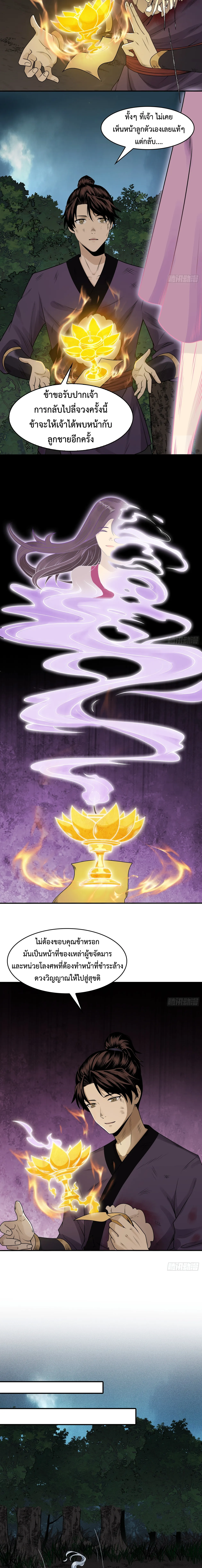 God's Astrology (เซียนโหรา วิชามหามาร) ตอนที่ 5 หน้า 5