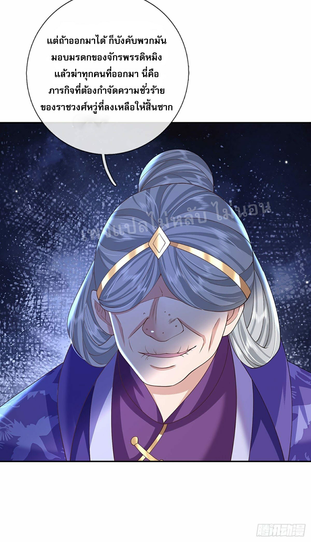 ราชันย์เทพยุทธ์มังกรผงาดฟ้า ตอนที่ 113 หน้า 26