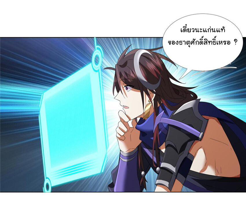 ข้าฝึกยุทธสายธรรมะในลัทธิมาร ตอนที่ 8 หน้า 10