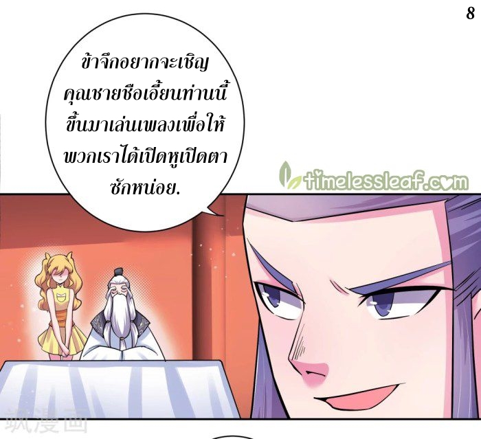 Above All Gods เทพยุทธเหนือเทวะ ตอนที่ 6 หน้า 26