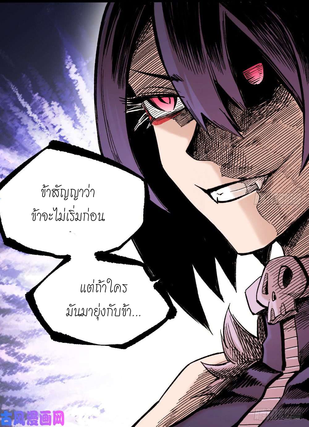 The doctor's Supremacy ตอนที่ 16 หน้า 12