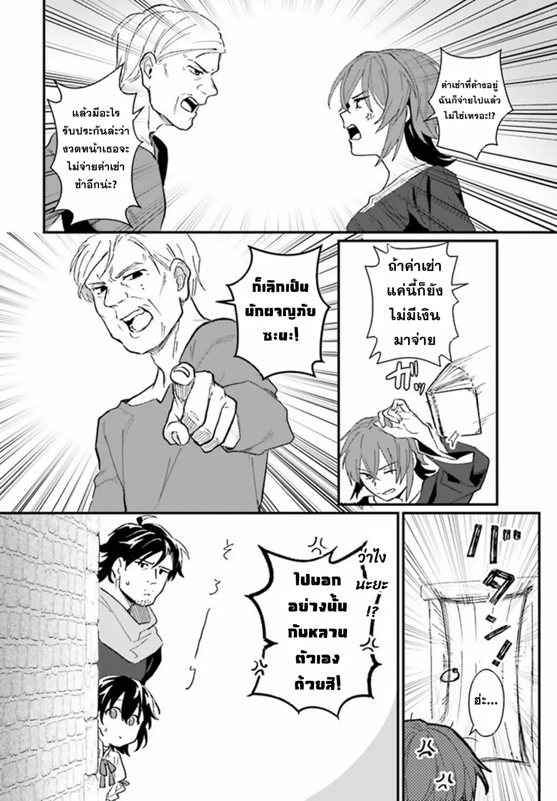 Yopparai Touzoku, Dorei no Shoujo wo Kau ตอนที่ 11 หน้า 14