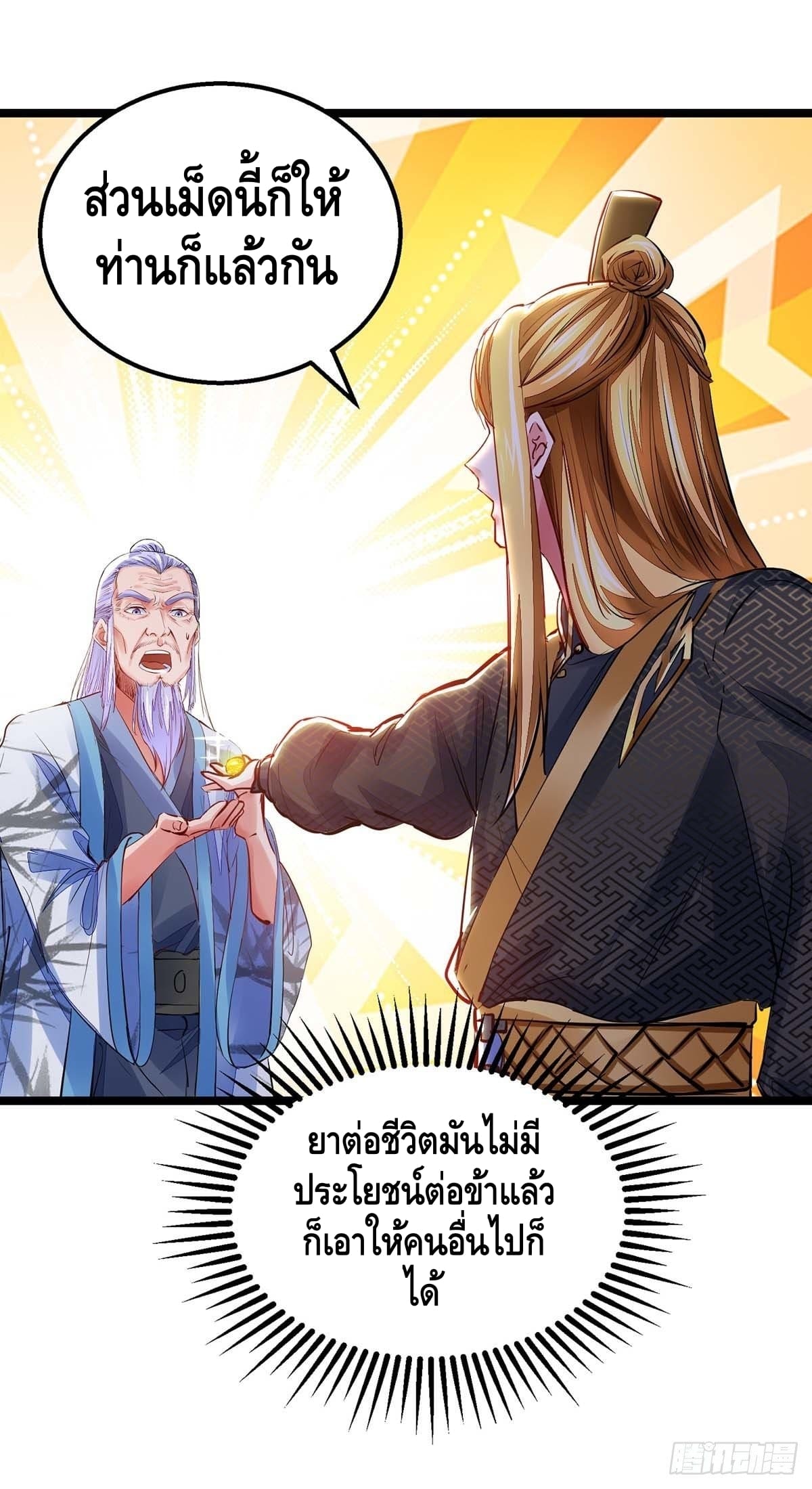 million skill points ตอนที่ 12 หน้า 16