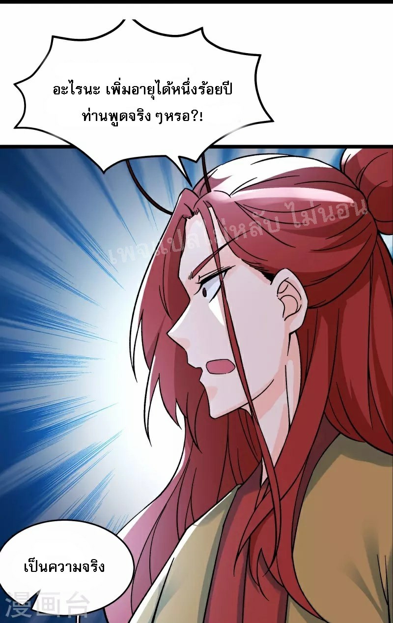 ฮาเร็มของข้ามีแต่ลูกศิษย์หญิงทั้งนั้น ตอนที่ 58 หน้า 28