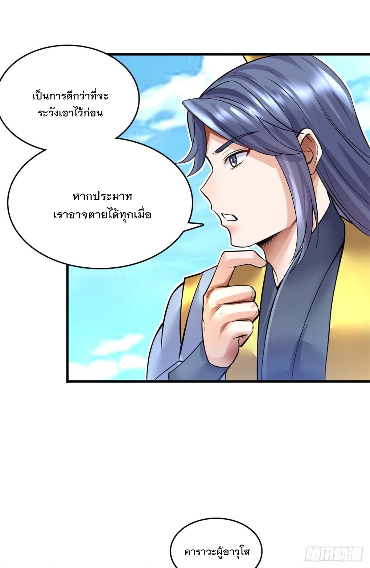 ด้วยเขตแดนกระบี่ ข้าสามารถเป็นเซียนกระบี่ได้ ตอนที่ 11 หน้า 33